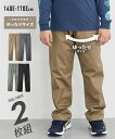 ボトムス パンツ キッズ ゆったりサイズ ツイル ロング 2枚組 男の子 子供服 ジュニア服 身長170cm ニッセン nissen
