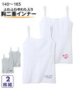 肌着 インナー キッズ 2枚組 綿混 胸2重 パッド付 メッシュ キャミソール 女の子 子供服・ジュニア服 トップス 身長140/150/160/165cm 子...