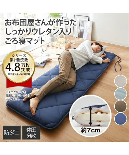 180cmごろ寝マット 敷布団 寝具 180cm 体圧分散 プロファイル ウレタ...