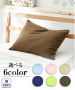 枕カバー 綿100% Tシャツ のような肌触り 天竺 ニット 50×70cm 枕 カバー ファスナータイプ 選べる6色 布団 グリーン〜ベージュ ピロー50×7...