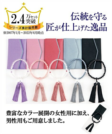 レディース 京念珠・念珠入セット 桐箱付 黒・男性用 黒檀 ニッセン nissen