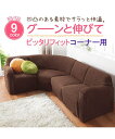 ソファーカバー 縦横 ストレッチ コーナー ソファ 5点セット 肘あり インテリア ベージュ〜ワインレッド 5点セット用 肘ありタイプ ニッセン nissen
