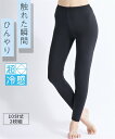 レディース 超冷感10分丈 レギンス 2枚組 吸汗速乾カット 黒 M〜L/L〜LL ニッセン nissen