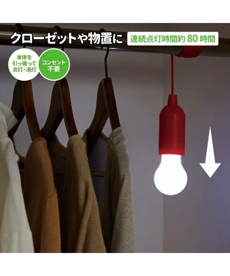 どこでも吊るせるLEDライト 便利品 ニッセン nissen