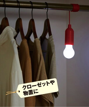 どこでも吊るせるLEDライト 便利品 ニッセン nissen