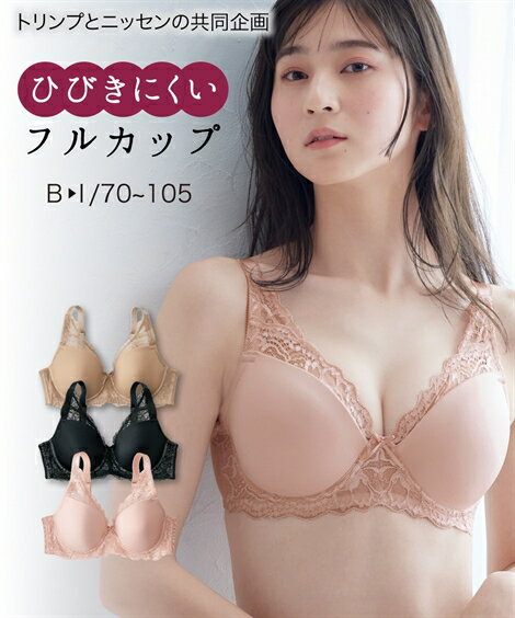 ブラジャー 大きいサイズ ワイヤー入り レディース シームレス ひびかない シンプル モールド フルカップ ( トリンプ ) 黒 モカ B100/B85/B90/B95/C100/C105/C85/C90/C95/D100/D105/D70/D75/D80/D85/D90/D95 インナー ニッセン nissen