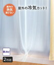 断熱 カーテン ライナー採光タイプ 2枚組 採光クリア/無地 100×200cm ニッセン nissen