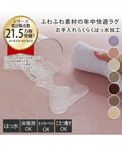 カーペット・ラグ 単品配送 ラグ 撥水ラグ ボア素材 厚みが選べる5mm 20mm 約185×240cm 20mm ニッセン nissen
