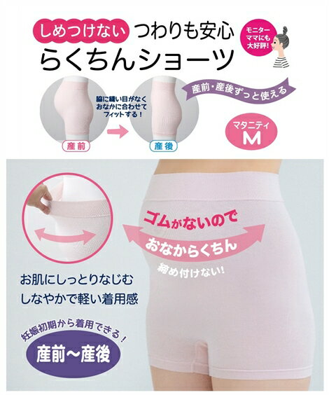 犬印本舗 ショーツ マタニティ 大きいサイズ ママ 産前・産後 つわりも安心・産後も使えるらくちん 肌着 インナー ピンク/黒 M/L ニッセン nissen