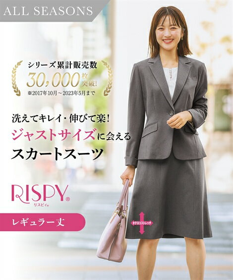 スーツ オフィス レディース リスピィシリーズ 洗える タテヨコ2WAY ストレッチ セミフレア スカート グレーストライプ/ネイビーストライプ/黒無地 11/...