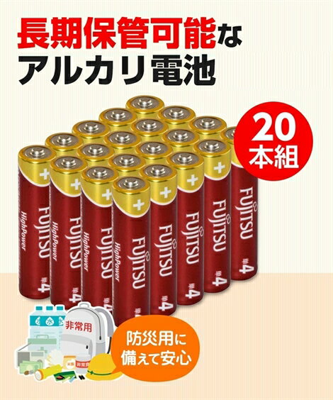 富士通アルカリ乾電池 20本組 お買い得 パック 便利品 単3形/単4形 ニッセン nissen