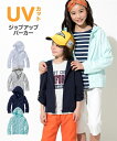キッズ ロールアップできるUVカット薄手 パーカー 男の子 ...
