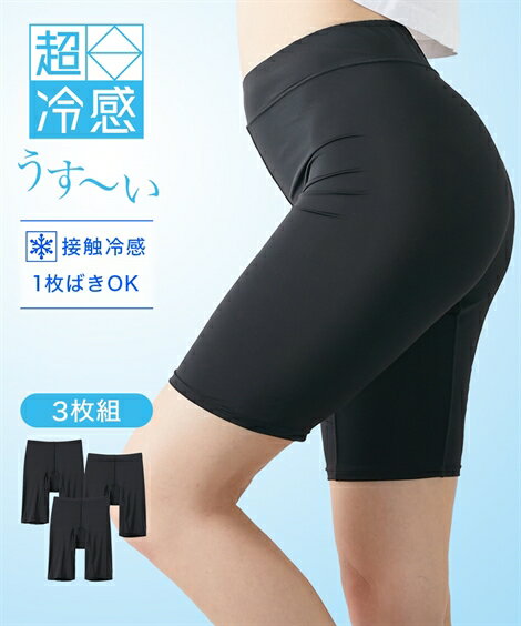 ショーツ(パンツ) 【WEB限定】接触冷感・股ずれ防止　薄くて伸びるストレッチ深ばき3分丈ショーツ3枚組 ニッセン nissen