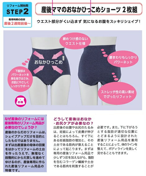 マタニティ 補正下着 犬印本舗 ママ 産後 産後ママのお腹ひっこめ 綿混 ストレッチ ショーツ 2枚組 肌着 インナー ブラック ネイビー M/L リフォームインナー 下着 シェイプインナー 引きしめ ニッセン nissen