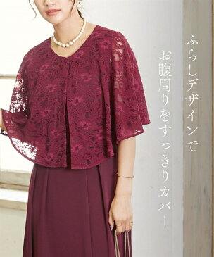 ドレス パーティー レディース 前開き レース ケープ風 ワンピース 結婚式 二次会 お呼ばれ対応 有 フォーマル ボルドー/黒 S/M/L 結婚式 フォーマル 二次会 披露宴 謝恩会 同窓会 卒業式 パーティドレス 可愛い 大人 20代 30代 40代 体形カバー ニッセン nissen