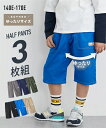 パンツ ズボン 子供服 もっとゆったりサイズ 6分丈 ツイル 3枚組 男の子 ジュニア服 チャコール パープル ネイビー/チャコール 赤 カーキ/黒 ブルー ベ...