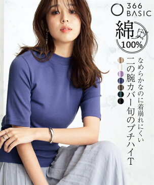 トップス・チュニック UVカット綿100％フライス素材プチハイネック5分袖Tシャツ ニッセン nissen