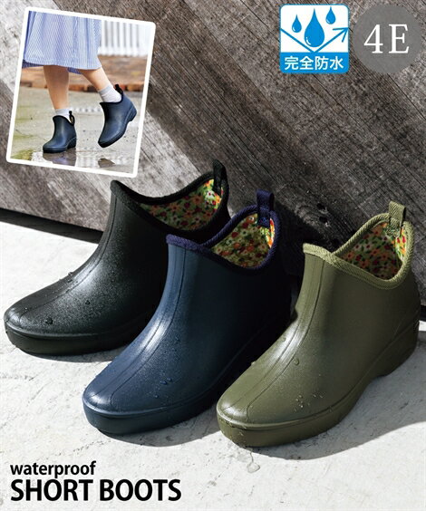 レインシューズ レインブーツ レディース ゆったり幅広 ショート 防水仕様 ワイズ4E相当 ネイビー/ブラック/モスグリーン 23.5〜24.0/24.0〜24...