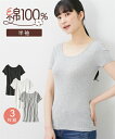 インナー レディース 綿100% 半袖 3枚組 肌着 オフホワイト 杢グレー 黒 S/M/L 女性 ニッセン nissen