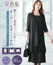 【最大5%OFF SALE!6/27 10:59まで】大きいサイズ レディース 洗える フォーマル アンサンブル風 前開き ワンピース 黒 15/17/19/21/23号 ニッセン nissen