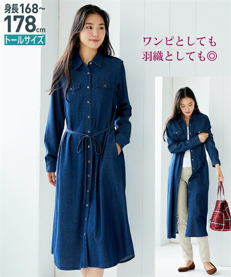ワンピース ロング マキシ トールサイズ レディース ライトオンス デニム シャツ 共布リボン付 インディゴブルー LL/3L ニッセン