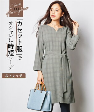 事務服 スーツ レディース ワンピース 洗える ポケット付き ストレッチ キーネック 共布ベルト付 上下別売 制服 オフィス 仕事 ビジネス 大きいサイズ 8L ブラウン系グレンチェック ミニヘリンボン織柄黒 nissen ビジネス 通勤 仕事 OL 女性 ニッセン