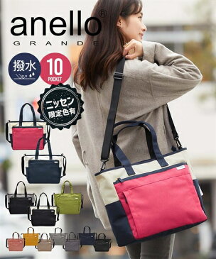 バッグ（鞄） anelloGRANDE（アネログランデ）はっ水杢調10ポケット2WAYトートバッグ（A4対応） ニッセン nissen