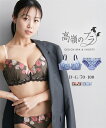【店内全品対象★25%OFFクーポン配布中★先着1,200名限定 5/9 20時開始】ブラジャー ショーツ セット レディース 高嶺の ロッドバルトナイト 脇ス...