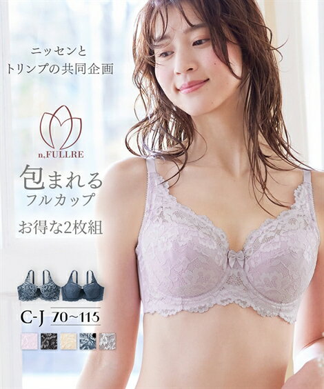 楽天ニッセン　楽天市場店ブラジャー 大きいサイズ 2枚 ワイヤー入り レディース フルカップ 脇高 脇肉 脇補整 かわいい シンプル レース 花柄 ブラ 黒 ベージュ 2枚組 セット E90/E95/E100/E105/E110/F90/F95/F100/F105/F110 （ トリンプ ） ニッセン nissen
