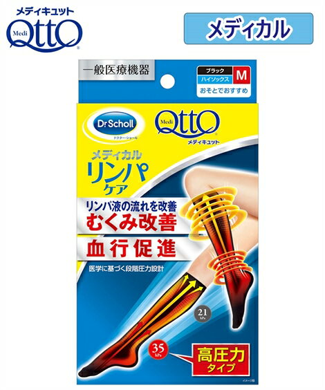 レディース メディキュット メディカルリンパケア ハイソックス 一般医療機器 ブラック M/L ニッセン nissenのサムネイル