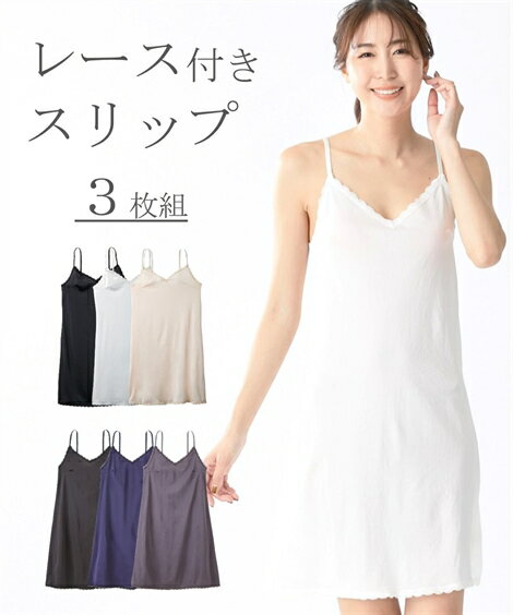 ランジェリー レディース レース 付スリップ3枚組 肌着 黒＋オフホワイト＋ピンクベージュ LL/3L ニッセン nissenのサムネイル