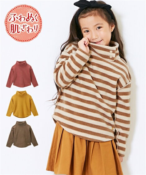 トレーナー キッズ あったか フリース ハイネック 女の子 子供服 ジュニア服 トップス イエロー/ピンク/ブラウン/ボーダー 身長80〜130cm ニッセン