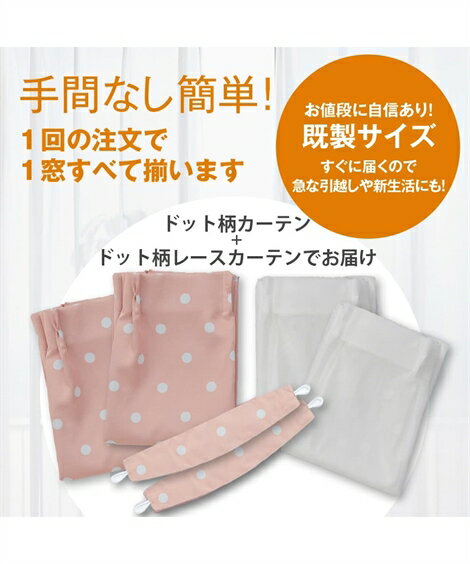 カーテン レース 4枚セット 遮光 スイーツカラー ドット柄 昼間見えにくい ソーダ/ピスタチオ/ベビーピンク ラベンダー 幅150×長さ178cm おしゃれ ニッセン nissen 2