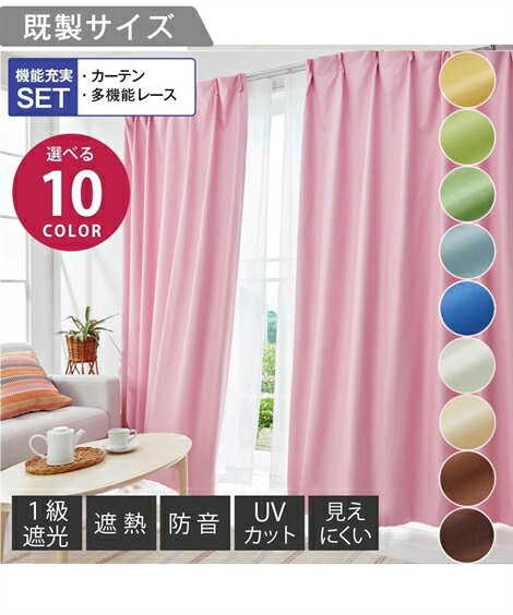 カーテン レース 4枚セット 遮光 ブッチャー織 遮熱 防音 1級遮光 夕方まで見えにくい アイボリー〜ライムグリーン 幅100×長さ178cm おしゃれ ニッ...