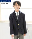 キッズ もっとゆったりサイズ 卒業式 ブレザー 男の子 子供服 ジュニア服 フォーマル ウェア スーツ 紺 身長140/150/160/170cm ニッセン nissen