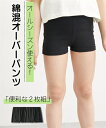オーバーパンツ スパッツ キッズ 1分丈オーバー 2枚組 女の子 子供服 ジュニア 通園 通学 黒 黒 身長140/150/160cm インナーパンツ 子供 子...
