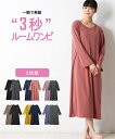 【店内全品★送料無料！4/19 AM10:59まで】パジャマ・ルームウェア 綿混ゆったり長袖ルームワンピース2枚組 ニッセン nissen