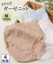 ショーツ レディース エレガント チュールレース Tバック 4枚組 LL/3L 女性 インナー パンツ パンティ ニッセン nissen