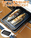 グリルのお手入れ簡単焼魚トレー ワイド ニッセン nissen