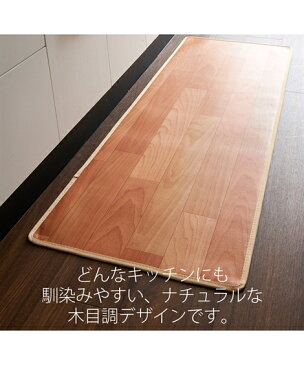 キッチンマット サッと拭けて お手入れ簡単 木目調 PVC 約 60×270cm ニッセン nissen