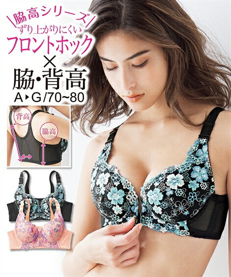 ブラジャーワイヤー入りレディース花柄刺しゅうレースずり上がりにくい脇背中高フロントホックコーラルピンク×ラベンダー系/サックス×