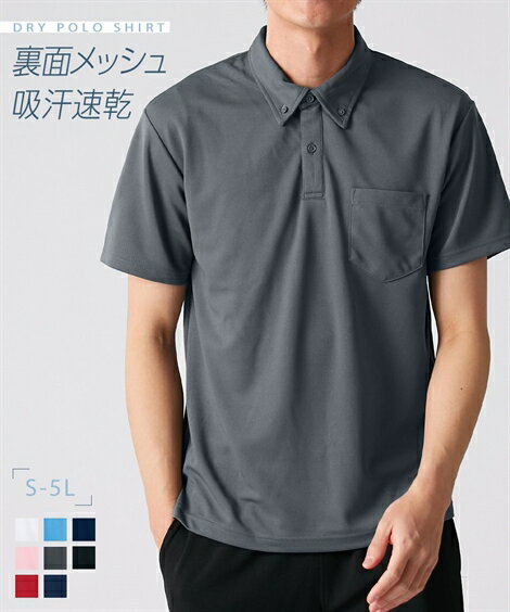 ポロシャツ メンズ 吸汗速乾 UVカット ポケット付き 裏メッシュ 半袖 ボタンダウン 夏 ガーネットレッド〜ライトピンク 3L/4L/5L ビッグ ラージ ニ...