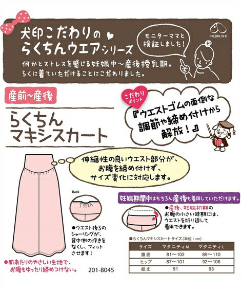 犬印本舗スカートマタニティママ産前産後らくちんマキシカーキ無地/ネイビードット/黒花柄4Lニッセン