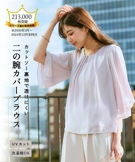 ブラウス レディース シフォン フレア 7分袖 シンプル カットソー 裏地付 UVカット ジョーゼット かわいい おしゃれ オフィス フォーマル 入学式 結婚式...