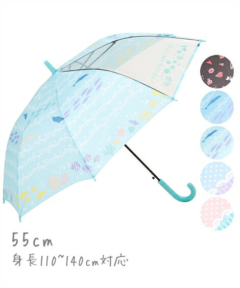 傘 キッズ 1コマ透明 見えやすい 55cm グラスファイバー傘 適応身長110cmから140cm程度 女の子 レイン サックス アクアリウム サックス ドット＆リボン ピンク ドット＆リボン ミント アクアリウム 黒 ネコ＆コスメ ニッセン nissenのサムネイル
