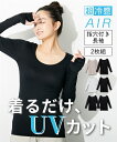 肌着 インナー 超冷感AIR 指穴付きロング丈長袖インナー2枚組（接触冷感 吸汗速乾 UVカット） ニッセン nissen