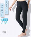 レディース 超冷感 AIR 10分丈 レギンス 2枚組 接触冷感 吸汗速乾 UVカット 夏 黒 M~L ニッセン nissen