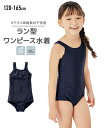 水着 スクール ラン型 ワンピース 女の子 紺 身長165cm ニッセン nissen