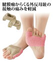 ☆ 外反母趾対策 腱膜瘤保護 サポーター 左右セット モカベージュ ニッセン nissen