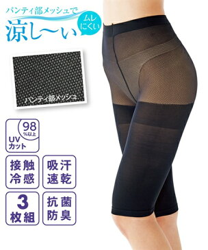 パンツ オーバー 大きいサイズ レディース 冷感 ひんやり パンティ部 メッシュ 50デニール 5分丈 オーバー 3枚組 吸汗速乾 抗菌防臭 UVカット 夏 黒 L〜3L ニッセン nissen